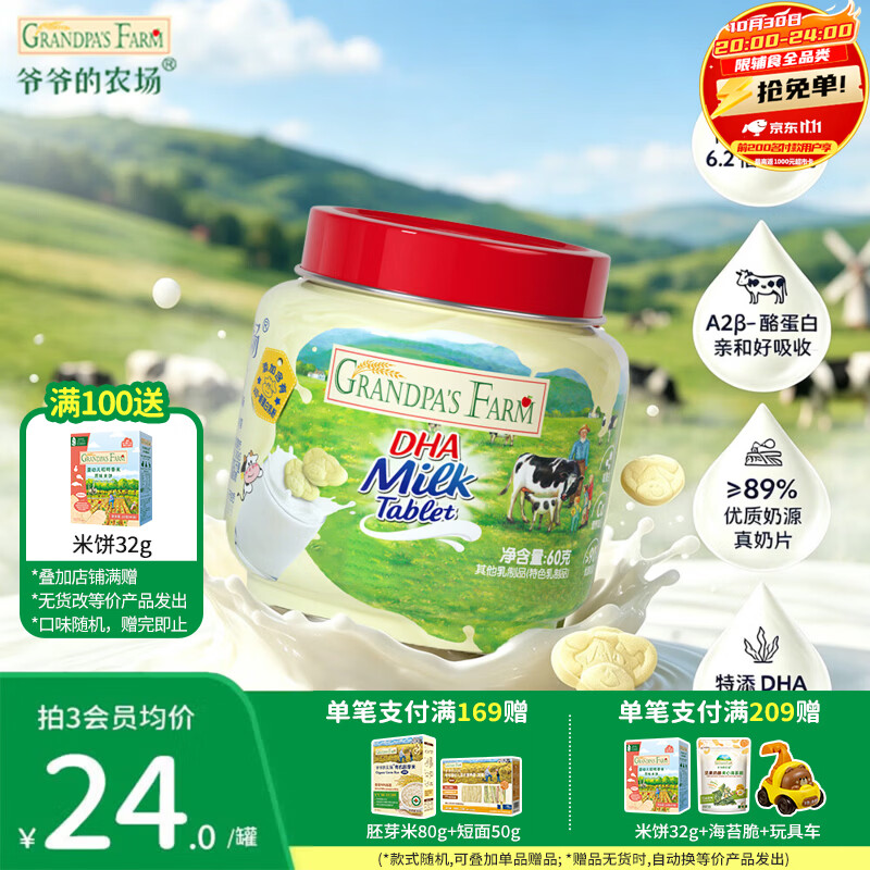 爷爷的农场DHA牛乳奶片宝宝零食高钙牛乳棒营养高蛋白冻干奶酪块儿童零食 【加钙高蛋白】DHA牛乳奶片60g