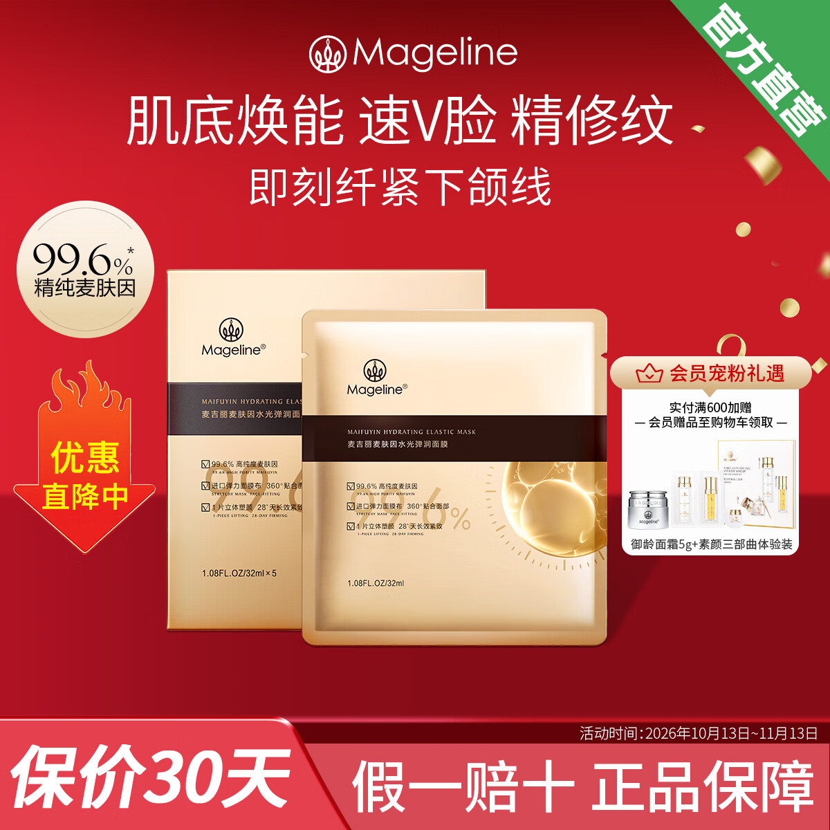 麦吉丽（Mageline）麦肤因水光弹润面膜 提拉紧致紧塑 淡纹保湿舒缓滋润官方旗舰正品 麦肤因水光弹润面膜5片/一盒