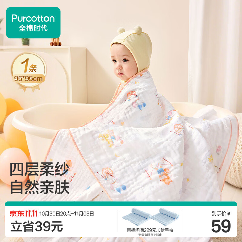 全棉时代儿童浴巾纯棉透气纱布浴巾新生婴儿宝宝洗澡大毛巾 奇妙云端95cm