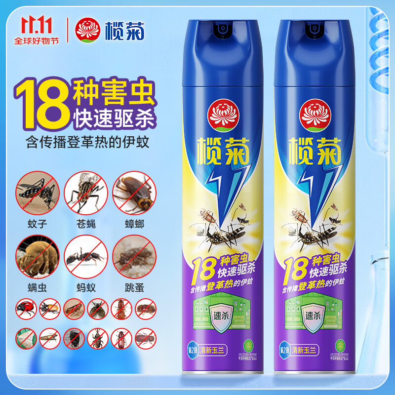 榄菊杀虫剂喷雾600ml*2 基孔肯雅热防蚊灭蚊喷雾灭蟑螂蚂蚁杀虫气雾剂