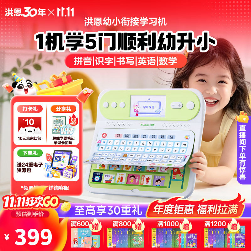 洪恩识字  全科幼小衔接学练机 益智玩具早教机男女孩生日礼物 T20单机款
