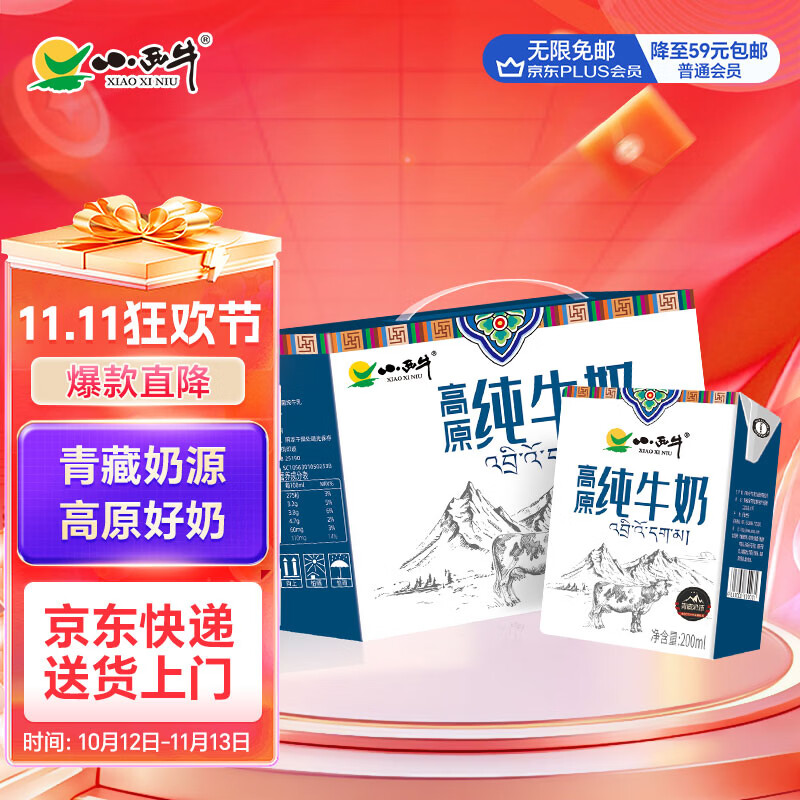 小西牛纯牛奶小方砖全脂营养早餐奶200ml*20盒整箱