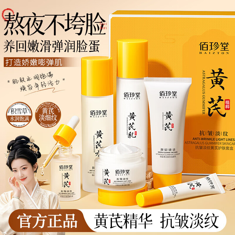 黄芪霜抗皱淡纹黄芪护肤品套装水乳保湿补水送女生妈妈朋友节日礼物面霜 【商超热销】—黄芪护肤6件套