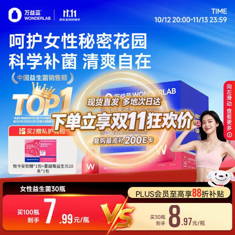 万益蓝WONDERLAB 蔓越莓女性益生菌群孕妇私30瓶调乳酸杆菌小粉瓶理
