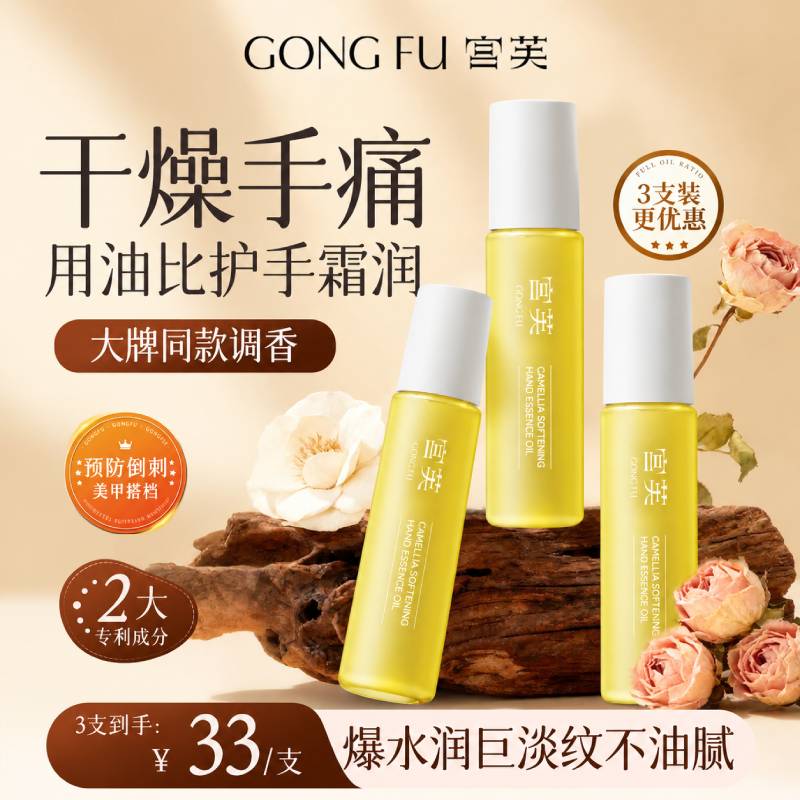 宫芙手部精华油10ml*3支 59.9元 - 86线报