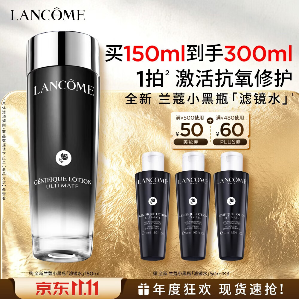 兰蔻小黑瓶精华水150ml滤镜水爽肤水护肤品化妆品礼盒生日礼物