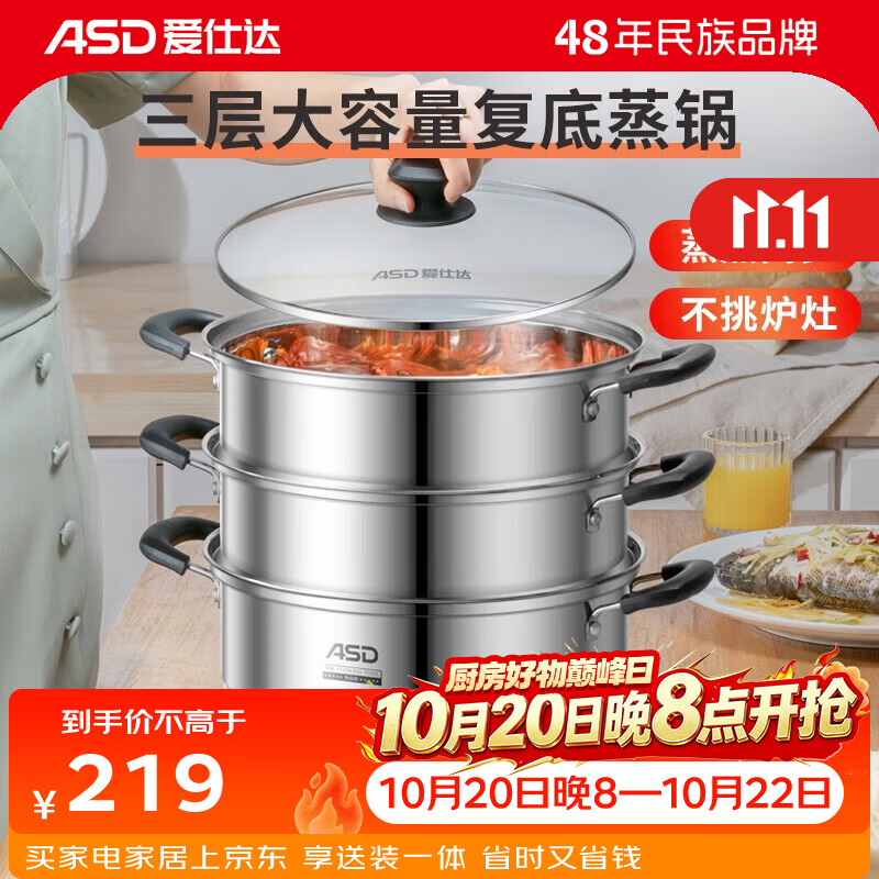爱仕达（ASD）蒸锅304不锈钢三层加高大容量蒸煮同步复底明火电磁通用 蒸锅 26cm