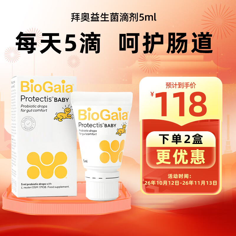 拜奥BioGaia瑞典进口婴幼儿益生菌滴剂5ml罗伊氏乳杆菌0-3岁软管装