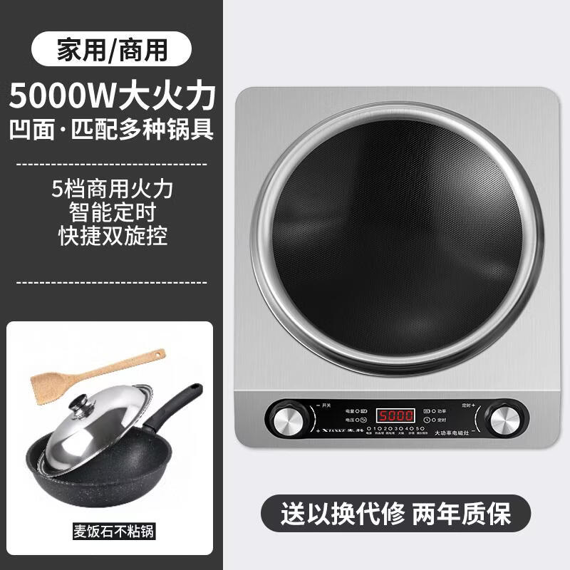 先科（XIANKE）凹面电磁炉炒菜锅一体全套5000W大功率家用一级电炒锅节能能效 5000W单机+不粘锅 京东折扣/优惠券