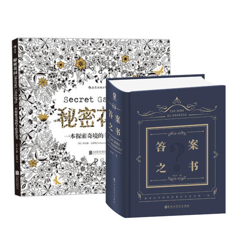 答案之书(中文版)/保罗 神奇解密书+秘
