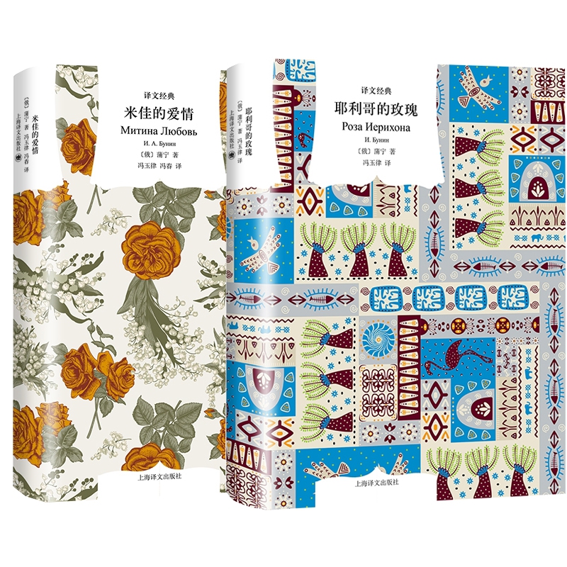 蒲宁作品系列(共2册) 蒲宁