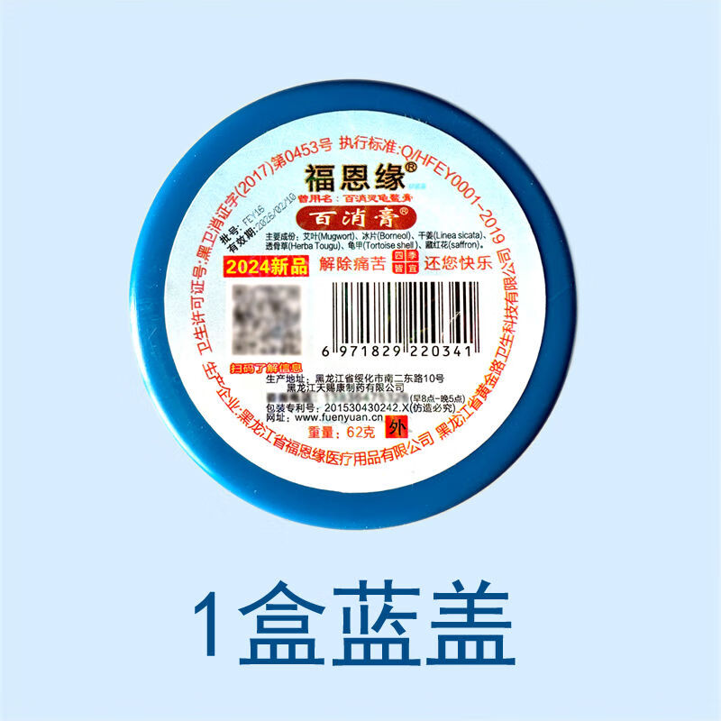 福恩缘老款福恩缘百消膏百消灵龟鳖膏黑龙江绥化正品保障 1盒蓝盖