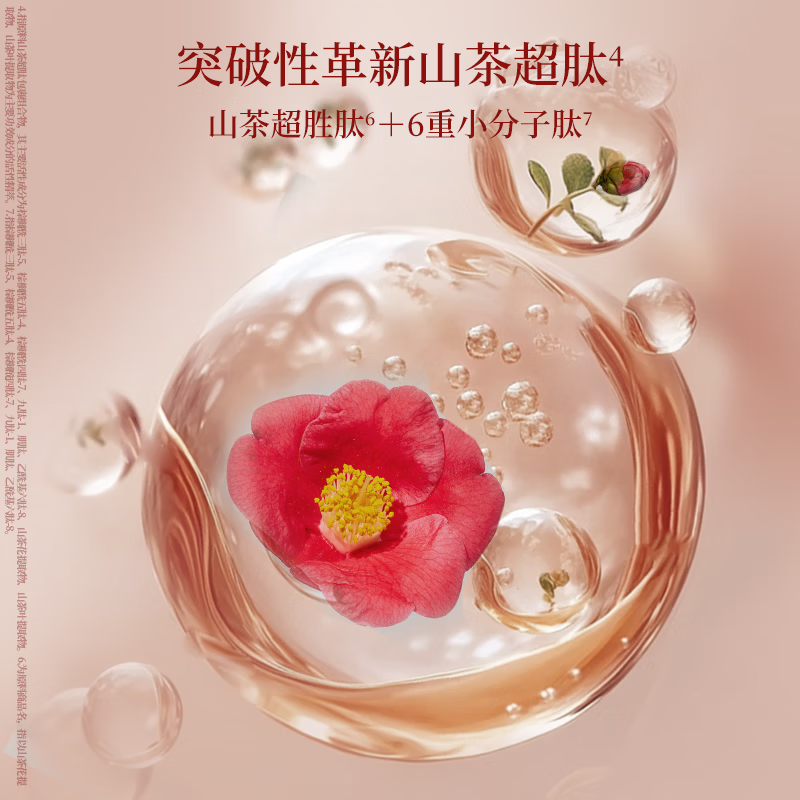 林清轩山茶花清爽保湿干皮好吸收锁水送女友节日礼物 超肽眼霜