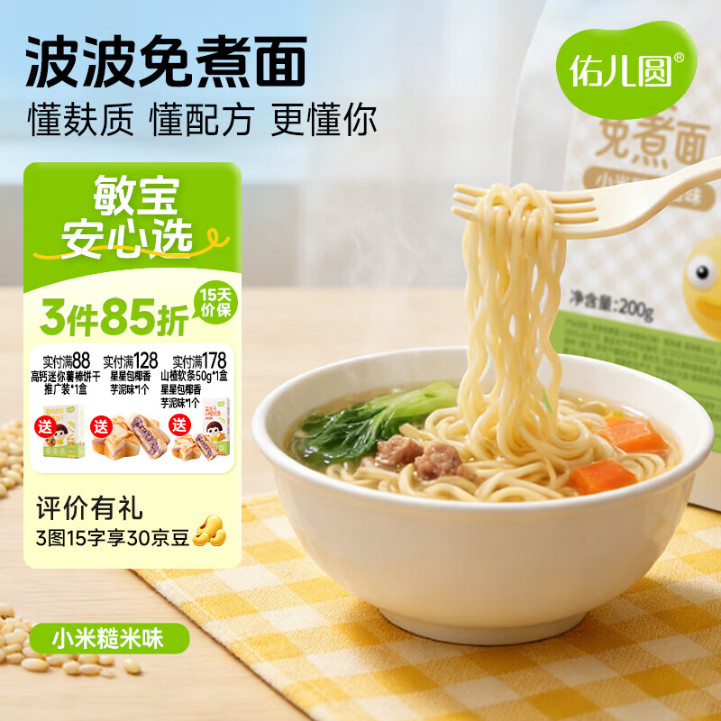 佑儿圆波波免煮面无小麦儿童方便面200g即食面速食面条粗粮细作 小米糙米味