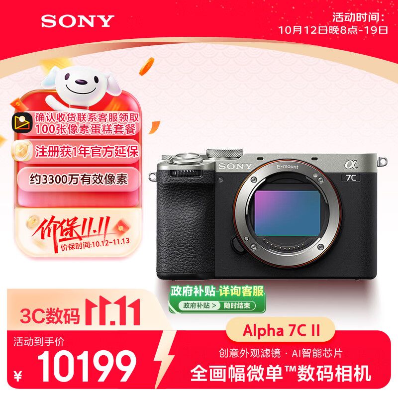 索尼（SONY）Alpha 7C II全画幅微单相机 创意外观滤镜 AI智能芯片 银色 单机身（a7c2/A7C II/A7CM2）