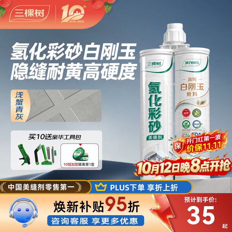 三棵树漆（SKSHU）氢化彩砂白刚玉美缝剂高硬度填缝勾缝剂耐磨耐刮防水瓷砖地暖可用 浅蟹青灰 520g 20支装【豪华工具】