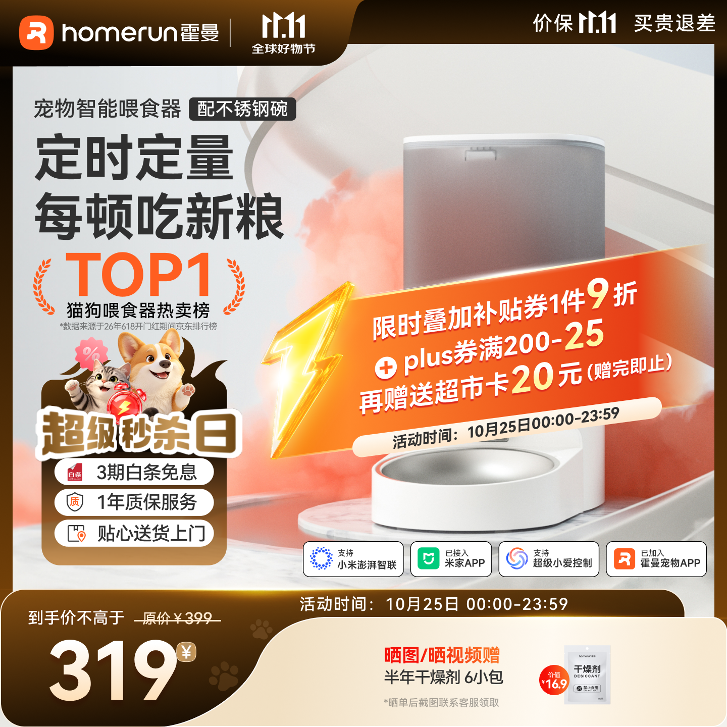 霍曼智能喂食器PF20配不锈钢碗 187.9元 - 86线报