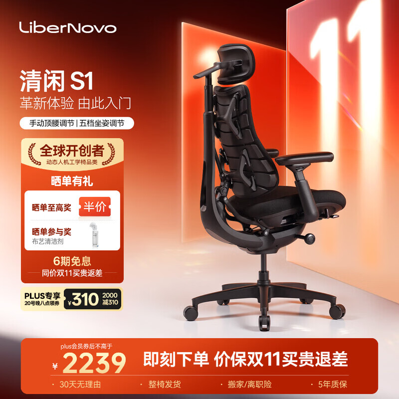 清闲LiberNovo动态人机工学椅电竞椅办公椅电脑椅S1深曜黑加长版