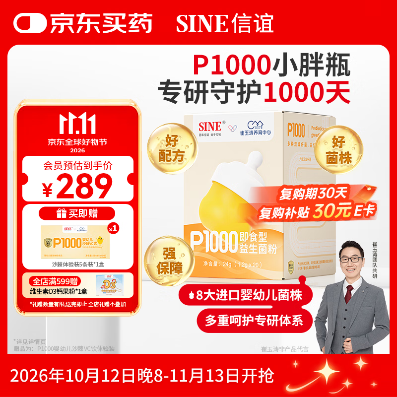 信谊崔玉涛团队共研P1000婴幼儿益生菌8大进口宝宝菌株20条*1盒