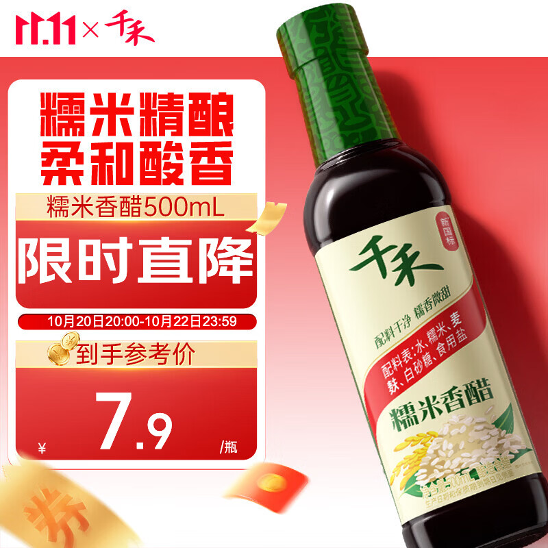 千禾 糯米香醋5度500ml 【0添加】 酿造食醋 炒菜炖煮 点蘸凉拌