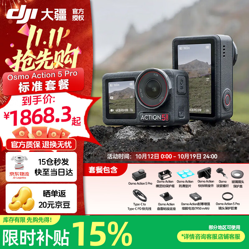 大疆（DJI）Osmo Action 5 Pro 超旗舰画质运动相机 户外摩托骑行潜水徒步vlog便携式4K摄像机 【明日达专享】Action 5 Pro 标准套装 官方标配【内置47G存储】 标准套装
