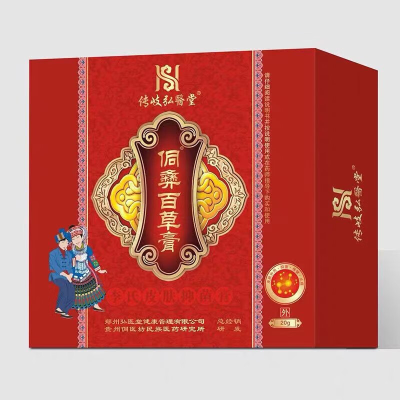 弘医堂侗彝百草膏 一盒装