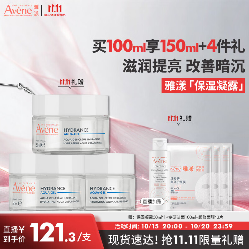 雅漾（Avene）恒润肌活保湿凝露50ML*2 敏感肌补水提亮乳液面霜面霜男女护肤