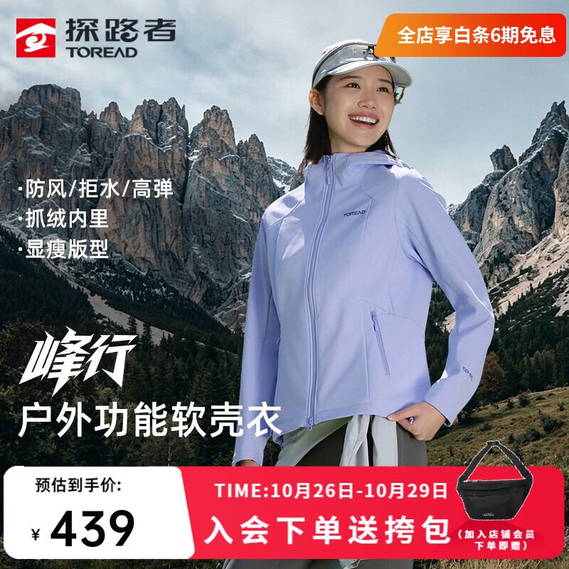 探路者【峰行hyper】软壳衣户外徒步通勤外套男防风防泼水高弹运动夹克 【女款】幻紫（尺码偏小，身形偏胖建议拍大一码） L