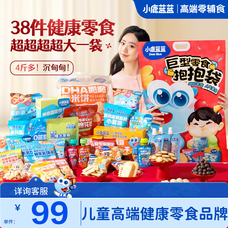 小鹿蓝蓝巨型零食抱抱袋大礼包儿童零食宝宝零食儿童节礼物零食饼干 巨型零食抱抱袋【超超超超级大】2095g