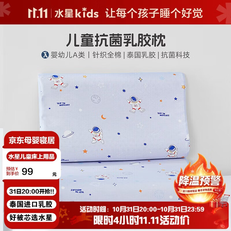 水星儿童（MERCURY Kids）星之秘境儿童抗菌泰国乳胶枕(2段)30cm×50cm×3cm/5cm 婴幼儿A类