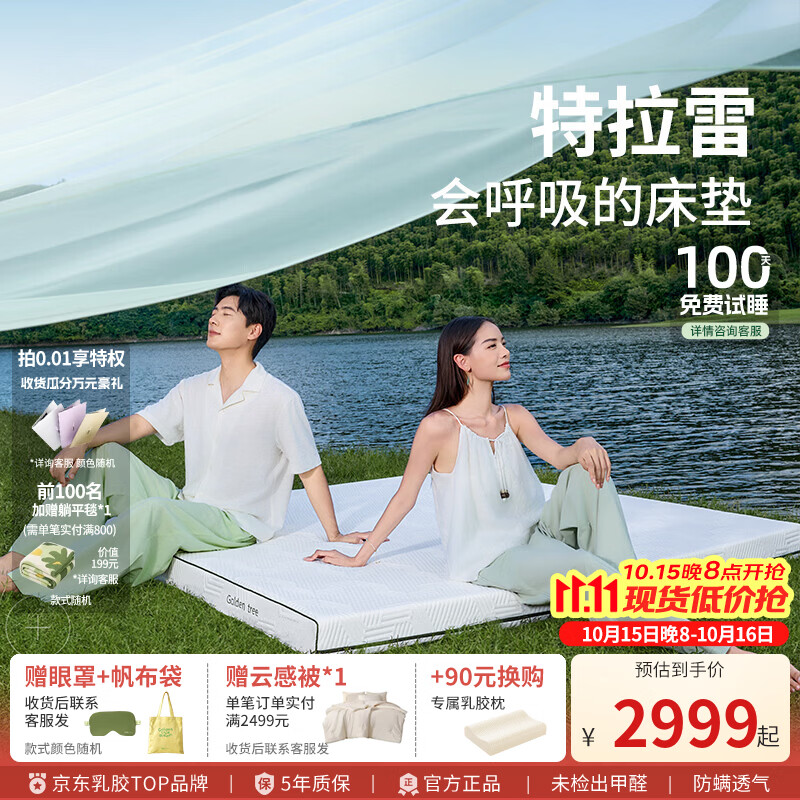 金橡树特拉雷云感垫 柔软舒适泰国进口天然乳胶床垫租房宿舍可定制 特拉雷云感垫【适中偏软】5cm 180*200cm