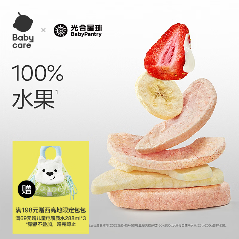 光合星球babycare儿童零食酥脆易溶冻干营养水果冻干水果脆25g 酸甜松脆