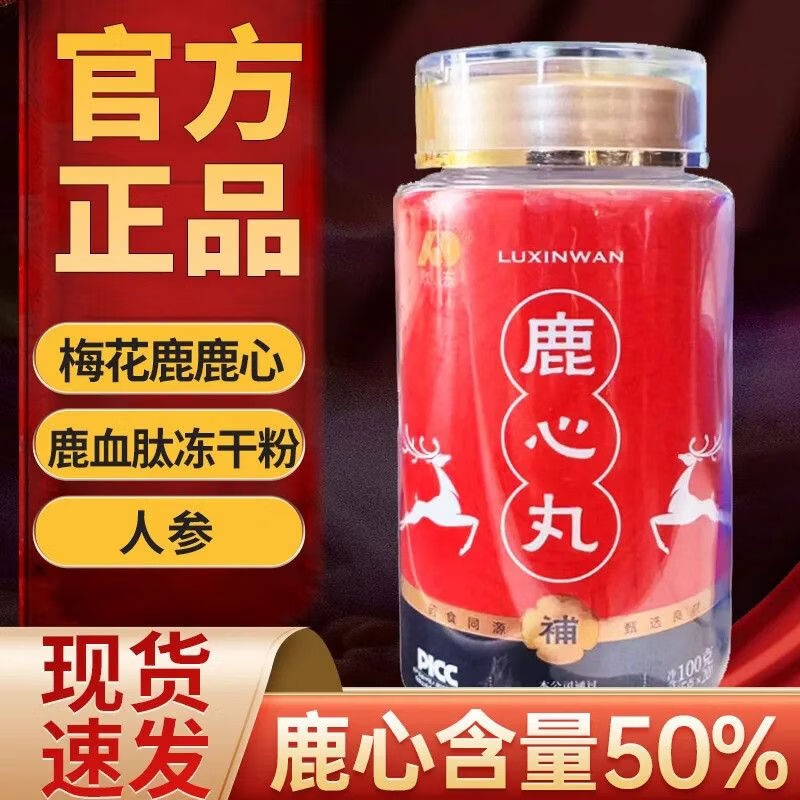 敖东吉林敖东鹿心丸人参长白山地道鹿心含量50%滋补品养心长辈礼品 【双鹿同补】鹿心丸 100g*1瓶 +1瓶黑参全鹿膏