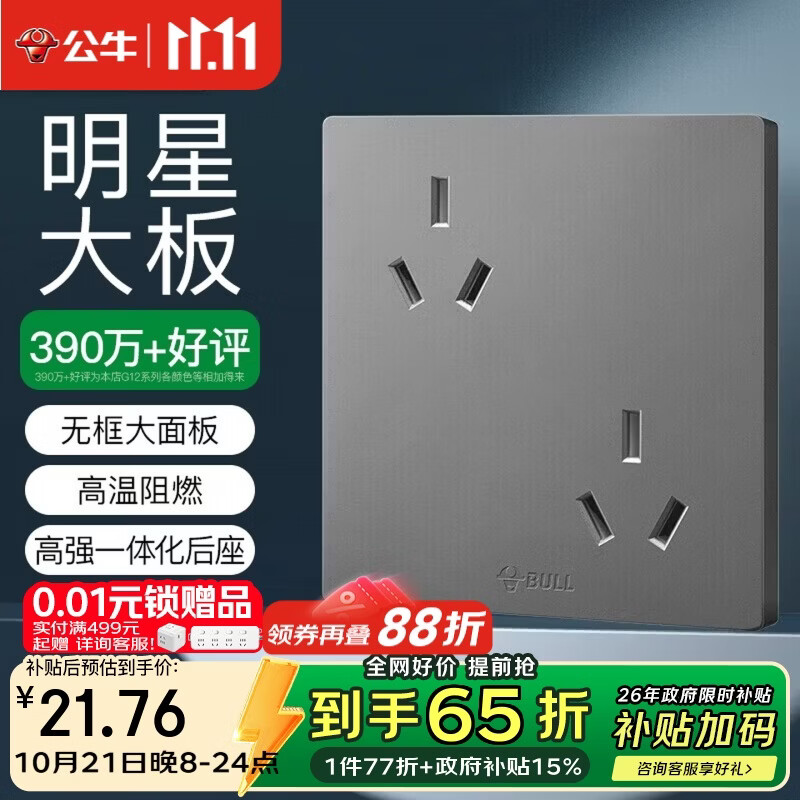 公牛（BULL）开关插座 G12系列 六孔10A插座86型插座面板 G12Z233 星空灰