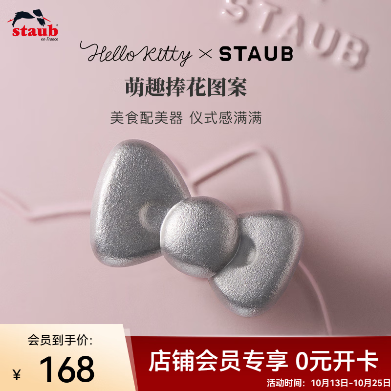 珐宝（staub）会员锅盖把手配件珐琅铸铁锅锅盖捏手锅盖滴盖镝手柄盖帽 Hello Kitty蝴蝶结盖镝