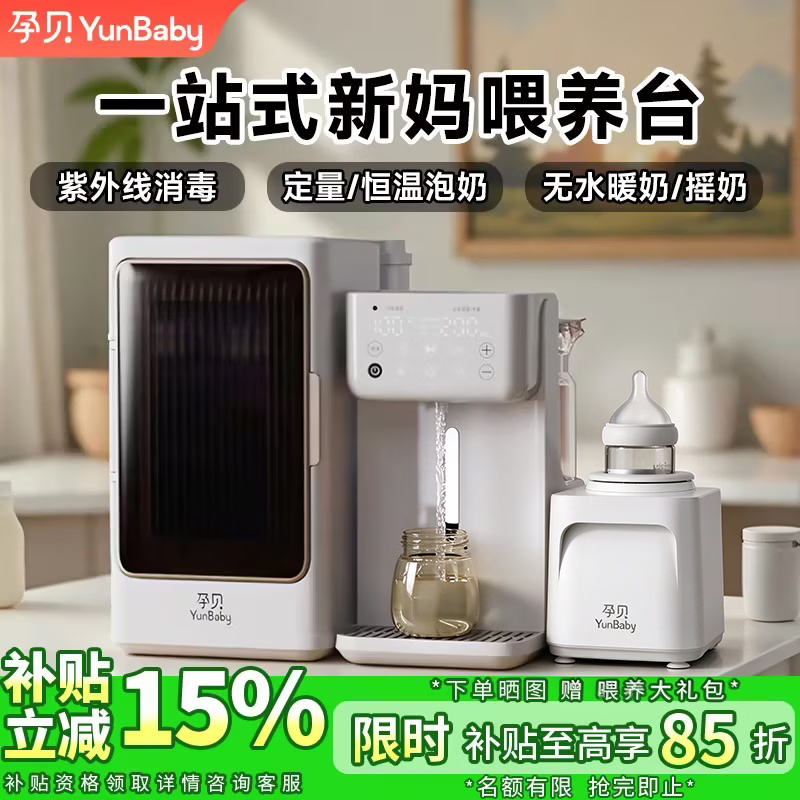 孕贝三合一喂养台奶瓶消毒柜婴儿烘干恒温壶定量泡奶摇奶器暖奶一体机 三合一全能喂养台 6.5L 紫外线消毒+定量泡奶+摇奶暖奶 【0胶水·玻璃壶】+【一键定量泡奶】+【强反射内胆】