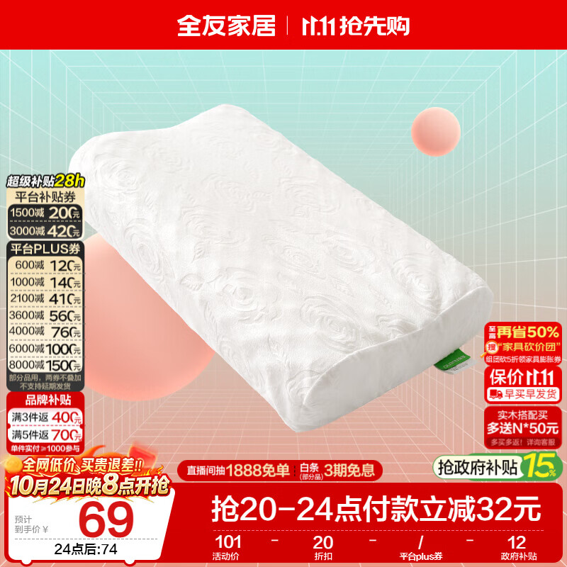 全友家居 按摩3D凸点颗粒泰国进口天然乳胶枕波浪颈椎枕芯KD