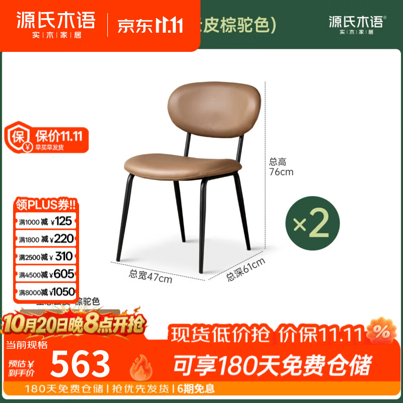 源氏木语餐椅现代简约餐厅软包椅休闲椅黑色靠背椅家用餐桌椅椅子 【6】0.47米餐椅*2把(生态云皮棕驼色)