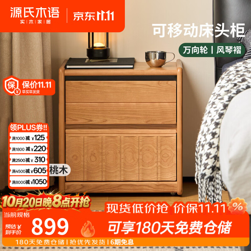 源氏木语实木床头柜简约樱桃木储物柜卧室家用可移动床边收纳柜 0.4米双抽床头柜(400*350*478mm)T07AA4809 安装方式:整装