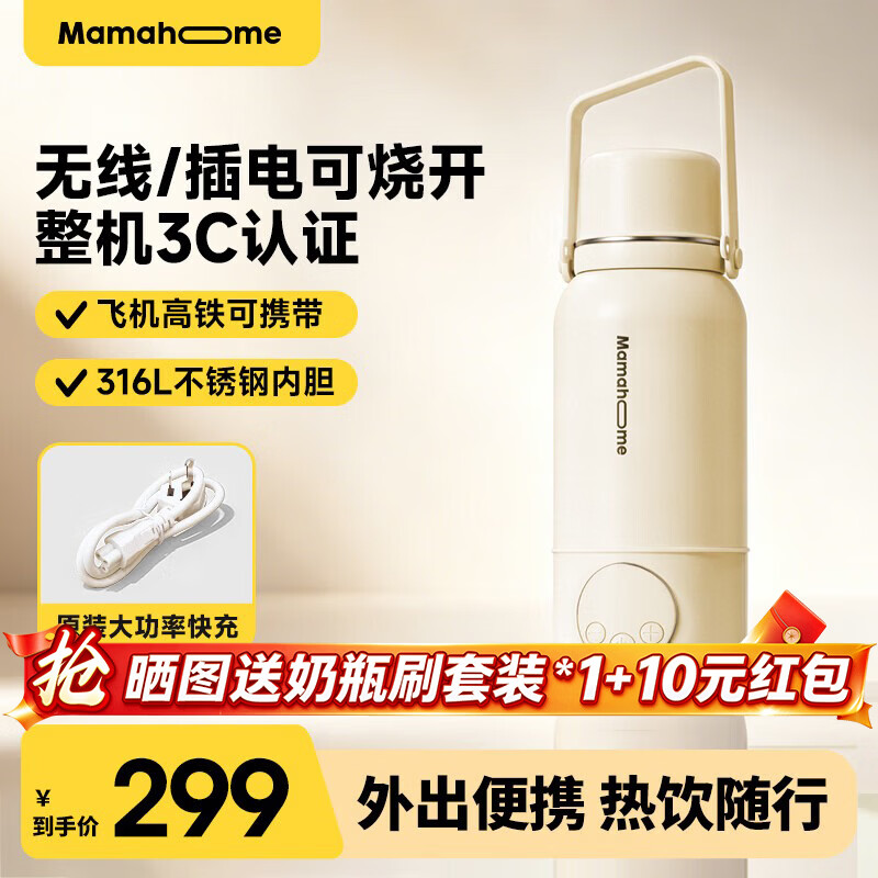 Mamahome便携恒温杯烧水壶婴儿外出冲奶泡奶杯暖奶母婴专用可烧开保温水杯 【无线可烧开】充插两用-圆形按键款 500ml -75W