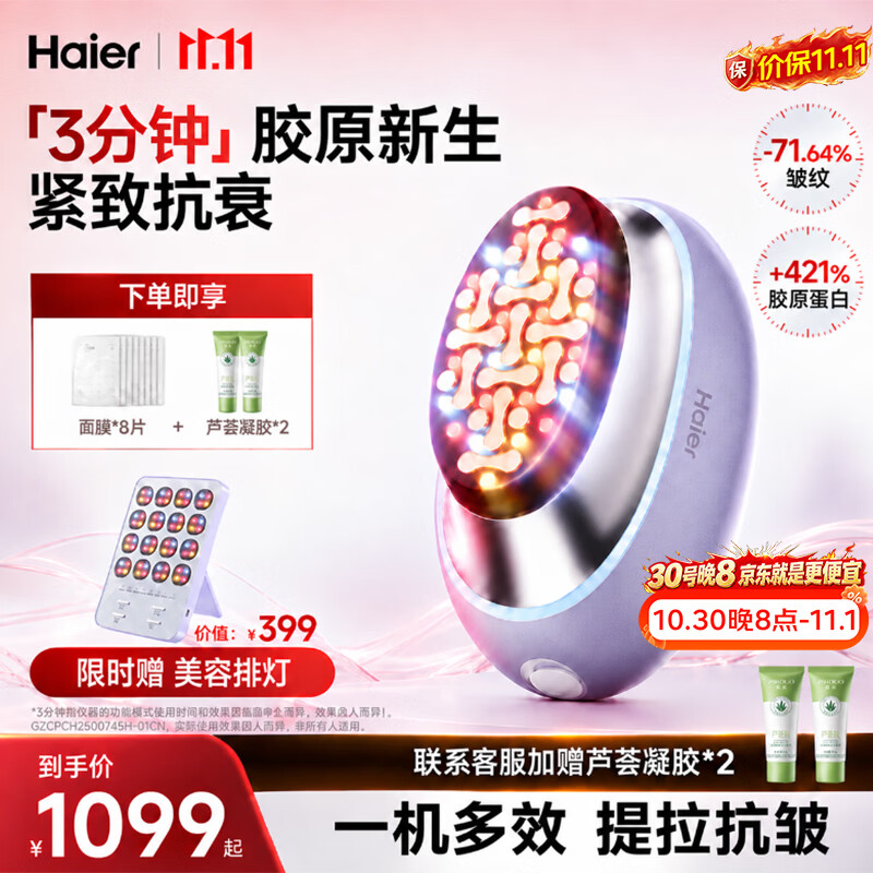 海尔胶原蛋美容仪C30 974元 - 86线报