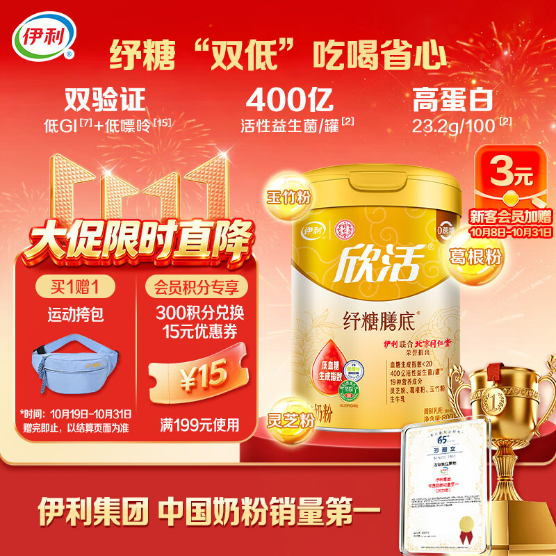 伊利欣活纾糖膳底低GI低嘌呤 中老年奶粉 营养品送礼 营养0蔗糖 800g