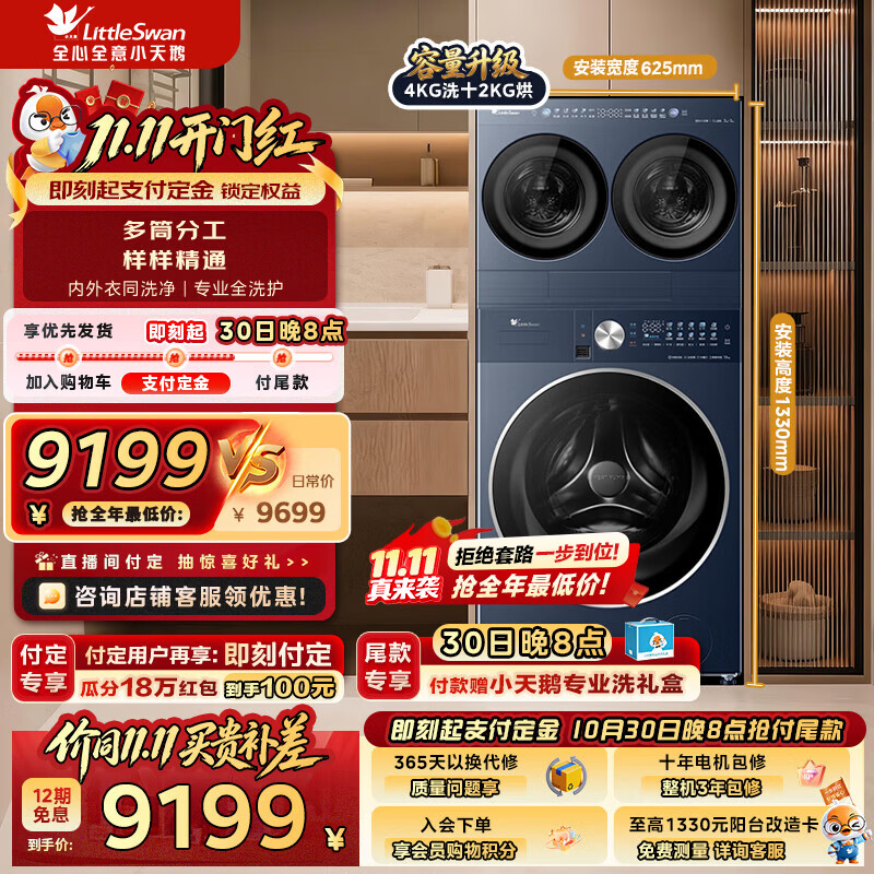 小天鹅（LittleSwan）热泵洗烘一体滚筒洗衣机全自动12KG大容量+4KG迷你洗 水魔方纯平全嵌分区洗组套三筒可搭配分区 小乌梅洗衣房TNDD40+K200
