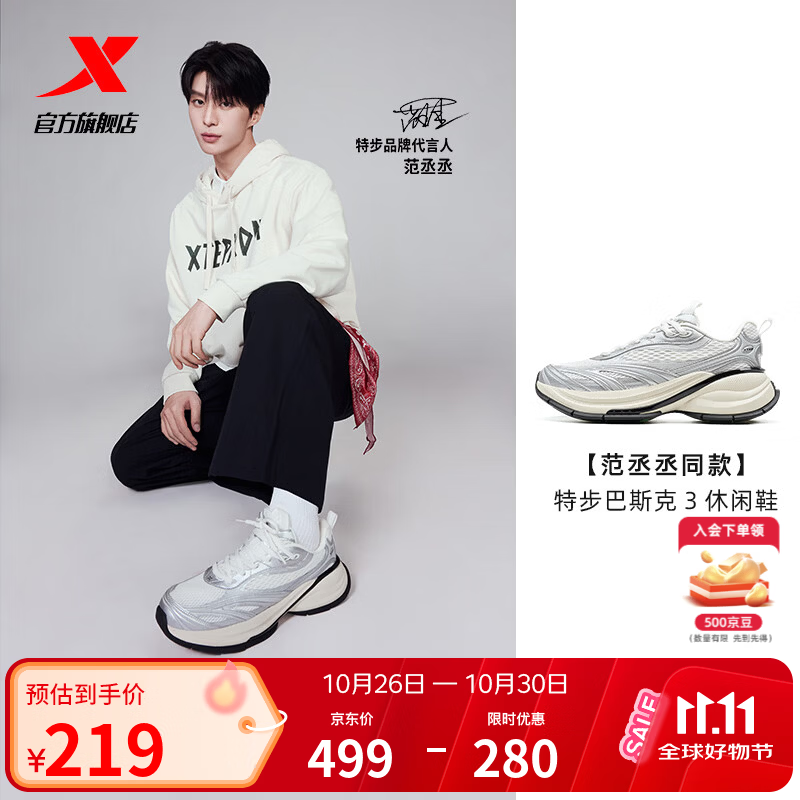 特步【巴斯克3.0】范丞丞同款老爹鞋男鞋秋季百搭新款网面休闲运动鞋 帆白/银色【女款】 蒸汽波波 38 脚长24cm( 新法码38.5)版型偏大，建议拍小一码
