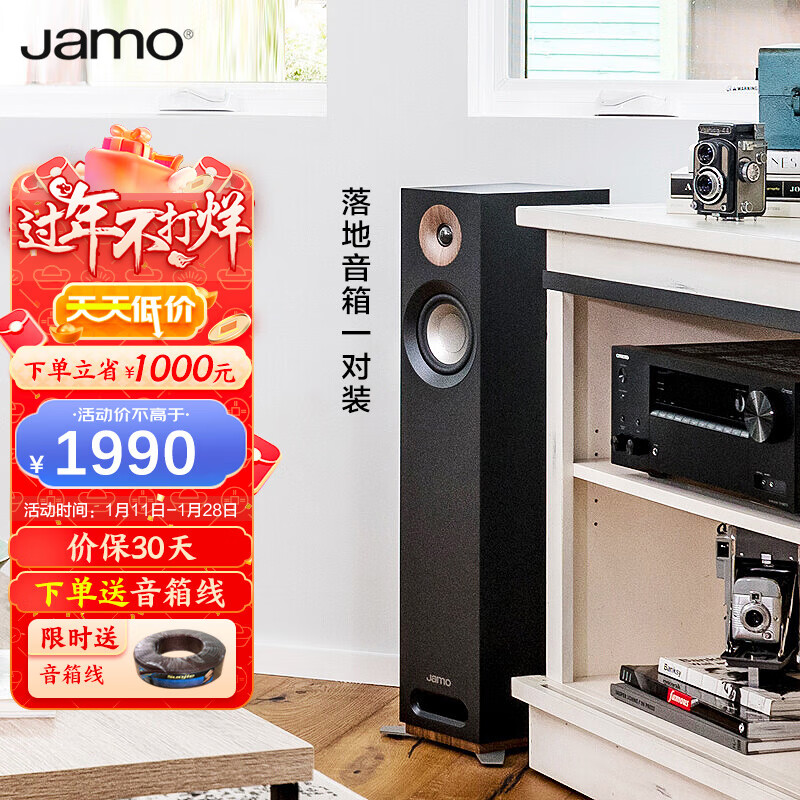 尊宝 Jamo S805 音响 音箱studio系列 2.0声道木质无源家庭影院落地式HIFI音响（黑色）