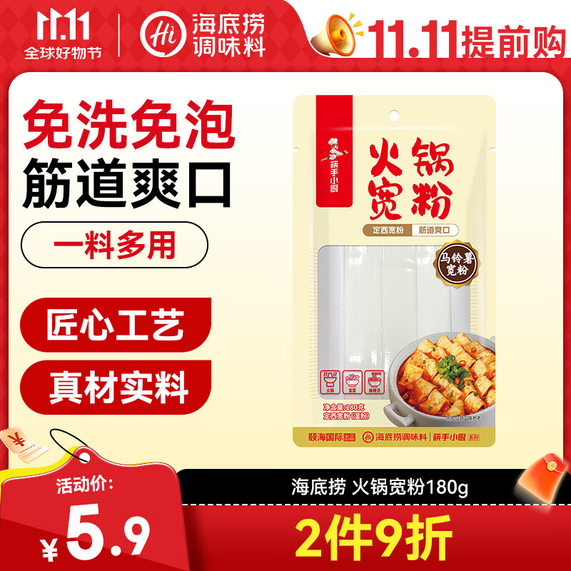 海底捞筷手小厨火锅宽粉180g 马铃薯宽粉粉丝粉条火锅川粉 速食火锅食材