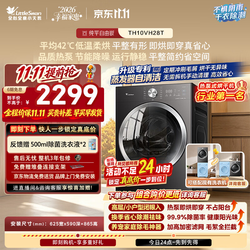 小天鹅（LittleSwan）【热泵烘干机行业第一】 热泵式烘干机家用烘衣服10KG 除螨除潮 智能判干 TH10VH28T新款京东自营