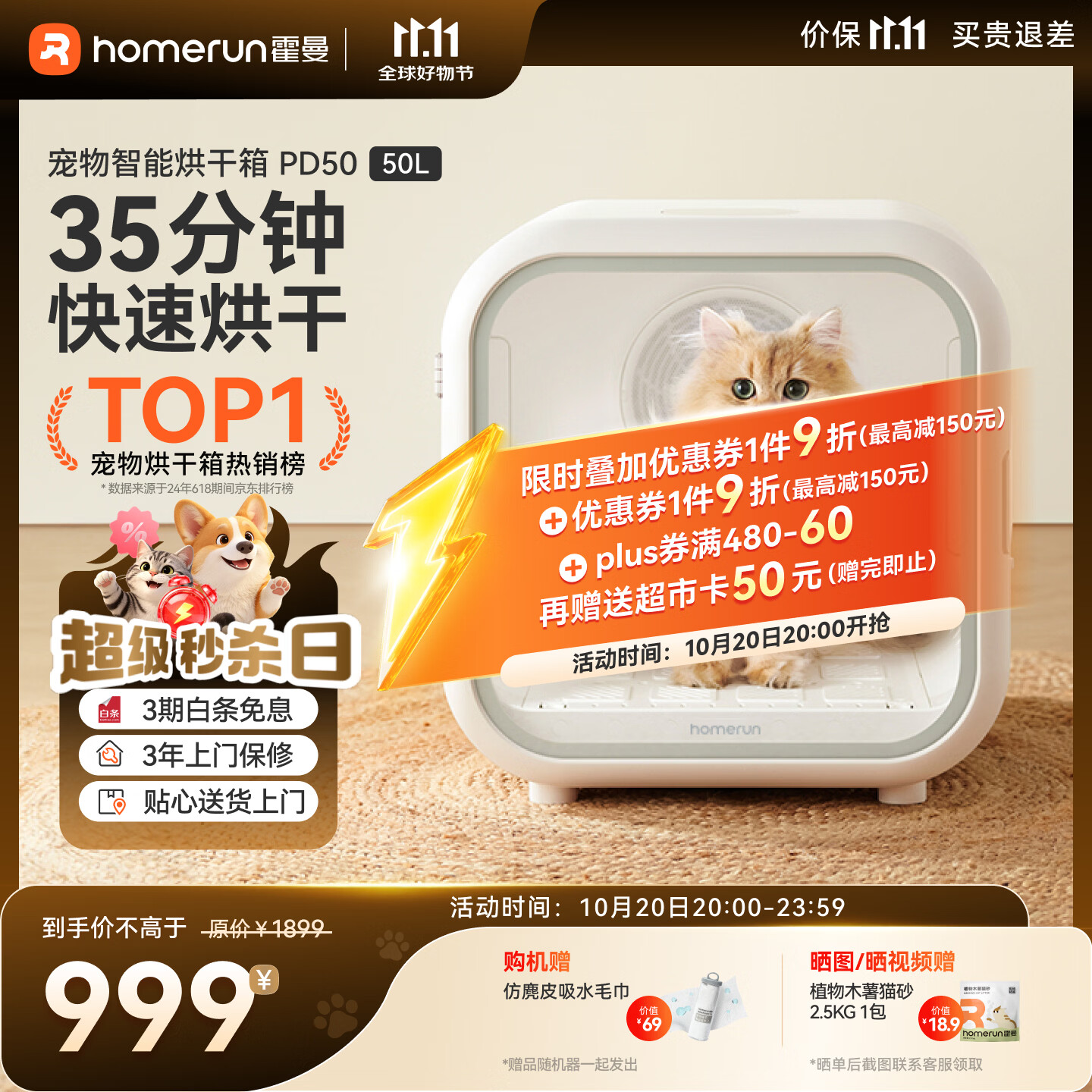 霍曼50升宠物烘干箱PD50赠防麂皮吸水毛巾 773.7元 - 86线报