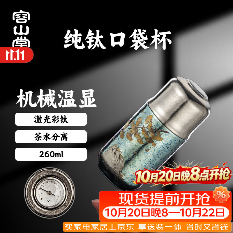 容山堂纯钛保温杯男女迷你便携口袋杯2026新款高颜值焖茶杯水杯 银杏招财猫纯钛口袋杯-冰蓝 260ml