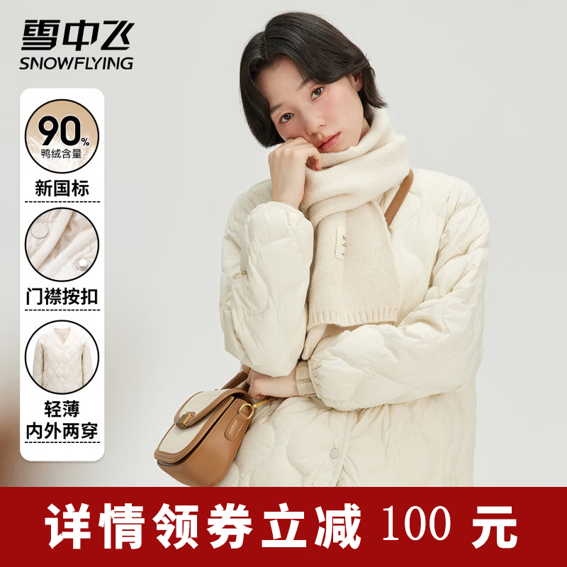 雪中飞秋冬轻薄款美拉德羽绒服女V领简约短款防寒时尚潮流百搭鸭绒外套 杏仁米 L (165)